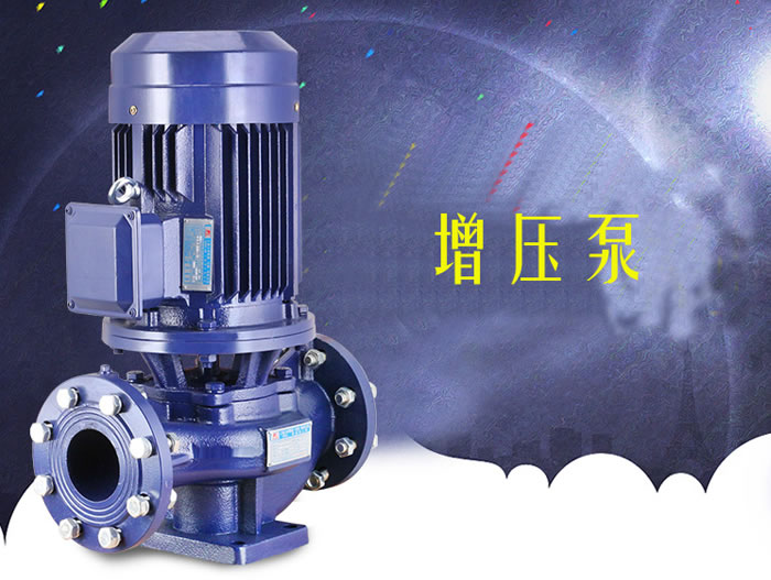 增压泵