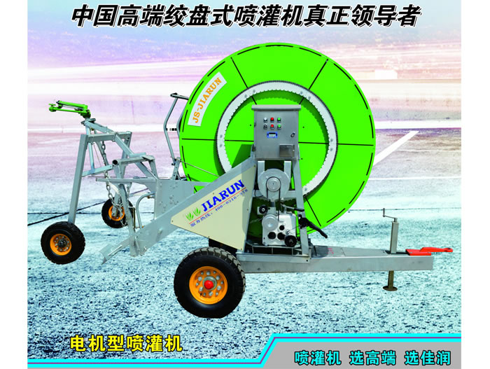电机型卷盘式喷灌机