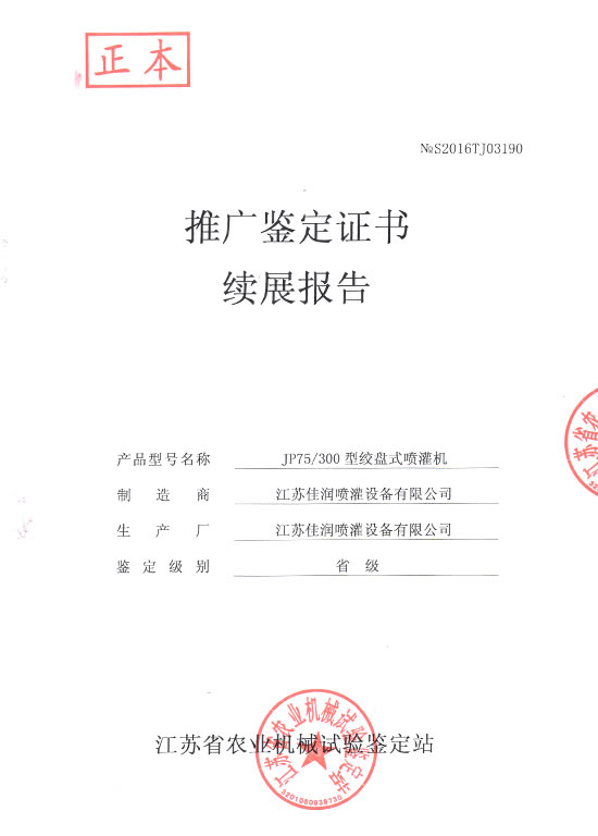 75-300鉴定报告...