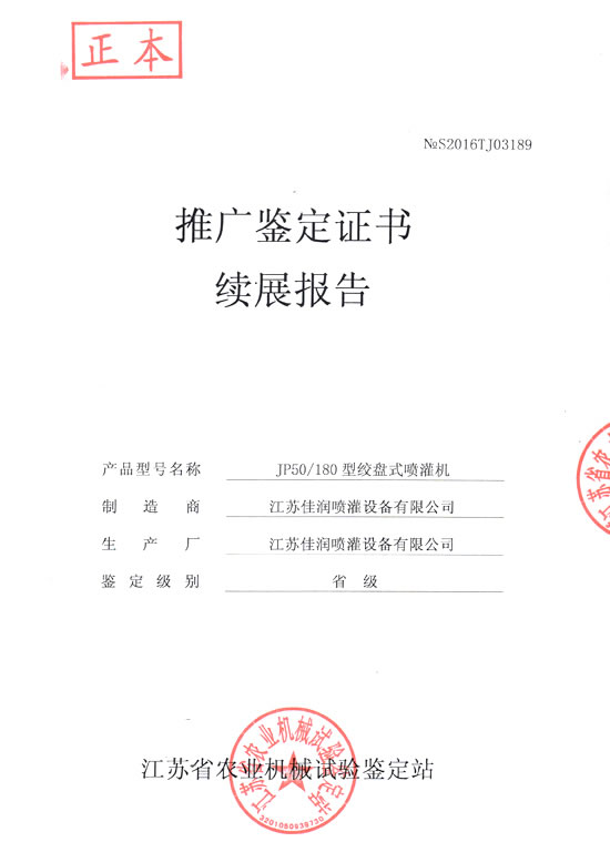 jp50-180 鉴定报...