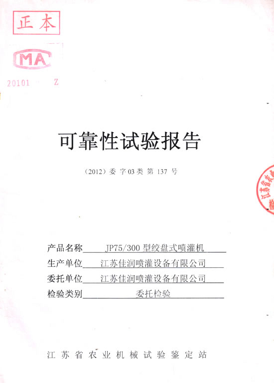 可靠性实验报告