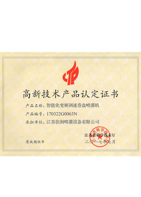 高新技术产品认...