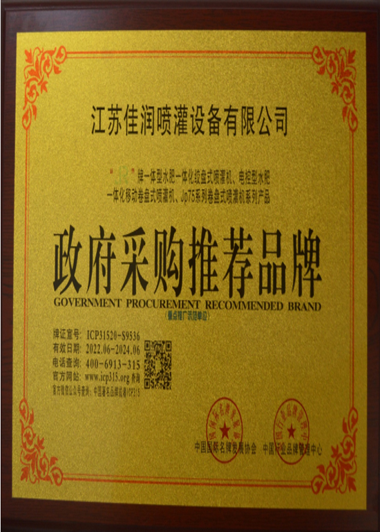 江苏佳润喷灌设...