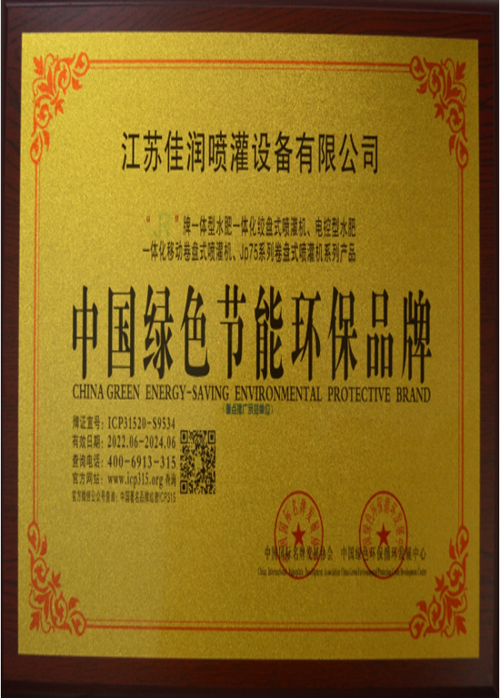 江苏佳润喷灌设...