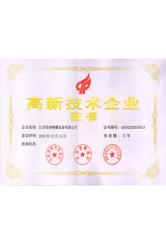 江苏佳润喷灌设...