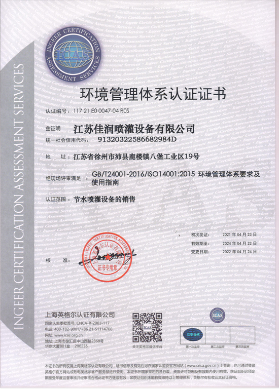 环境管理体系认...