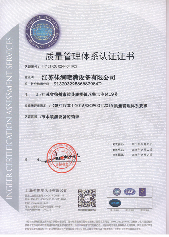 质量管理体系认...