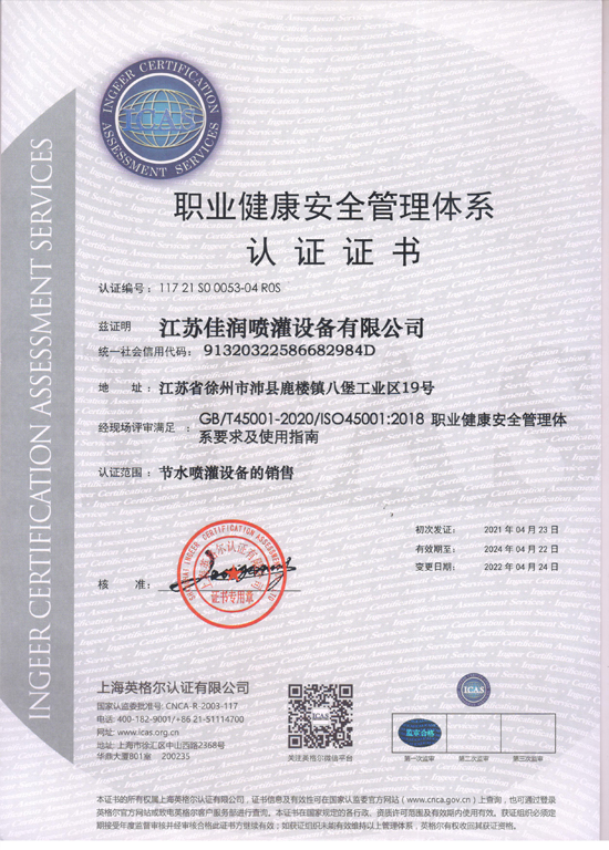 职业健康安全管...